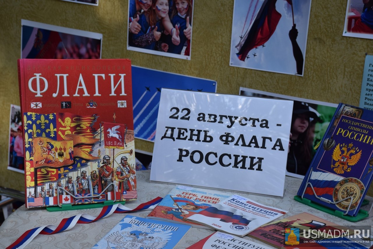 День Государственного флага День Государственного флага