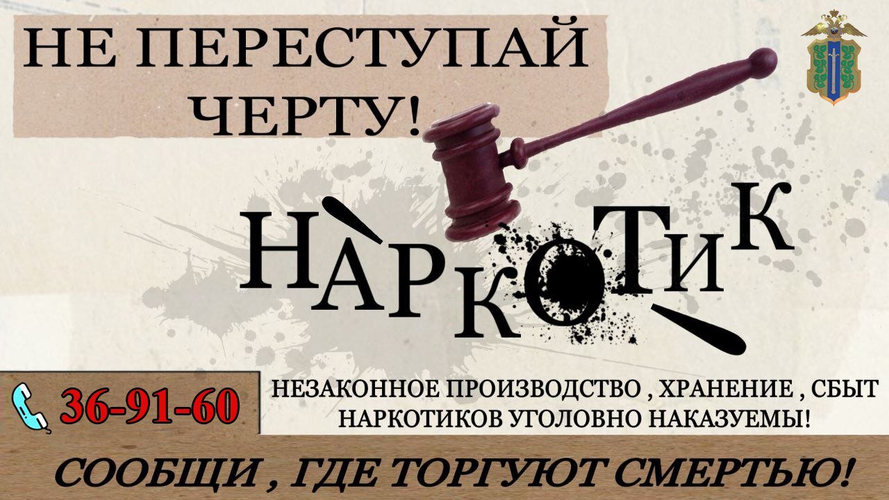 «Сообщи, где торгуют смертью» «Сообщи, где торгуют смертью»